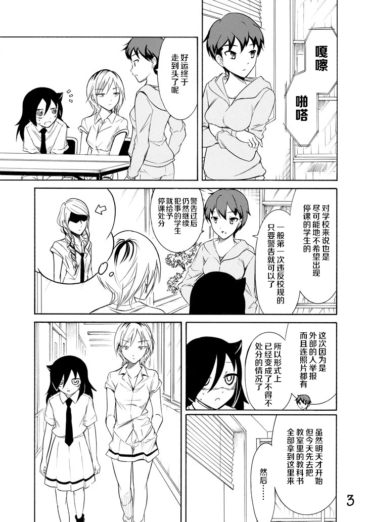 丧女在线观看全集漫画,第158话3图