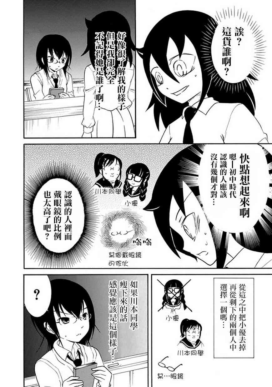 生于忧患死于安乐漫画,第46话4图