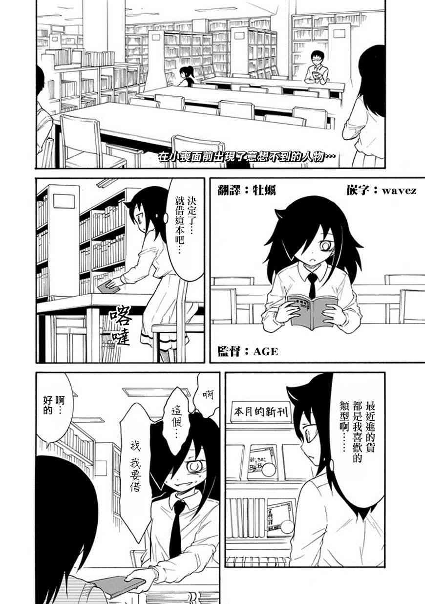 生于忧患死于安乐漫画,第46话2图