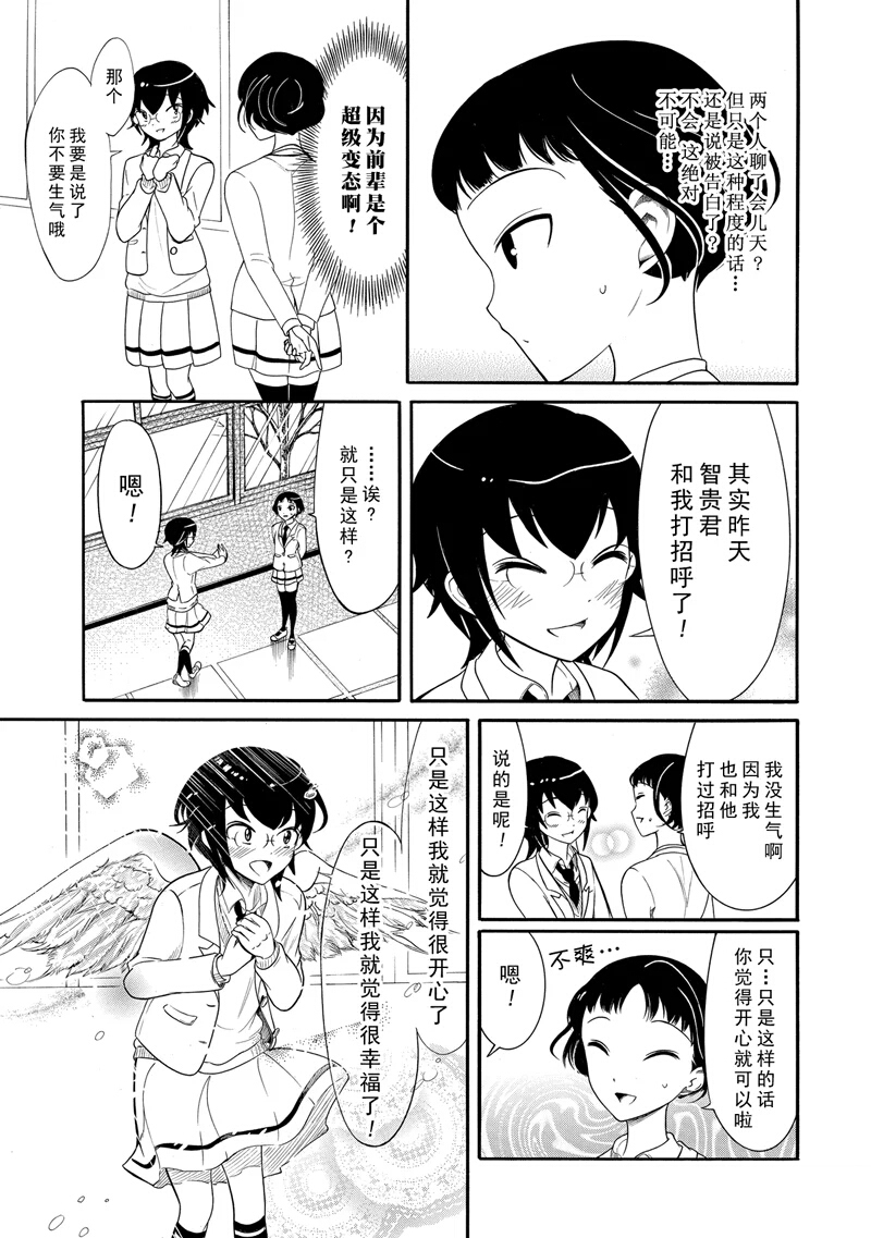 丧女解说漫画,第110话5图