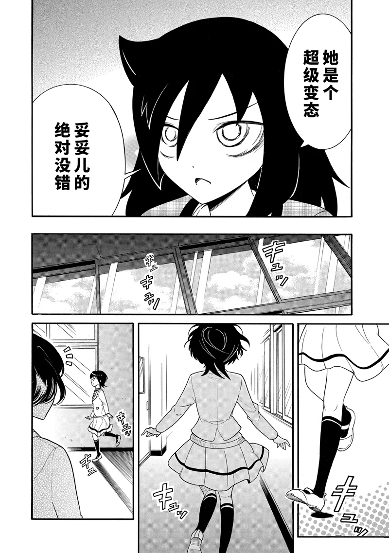 丧女解说漫画,第110话2图