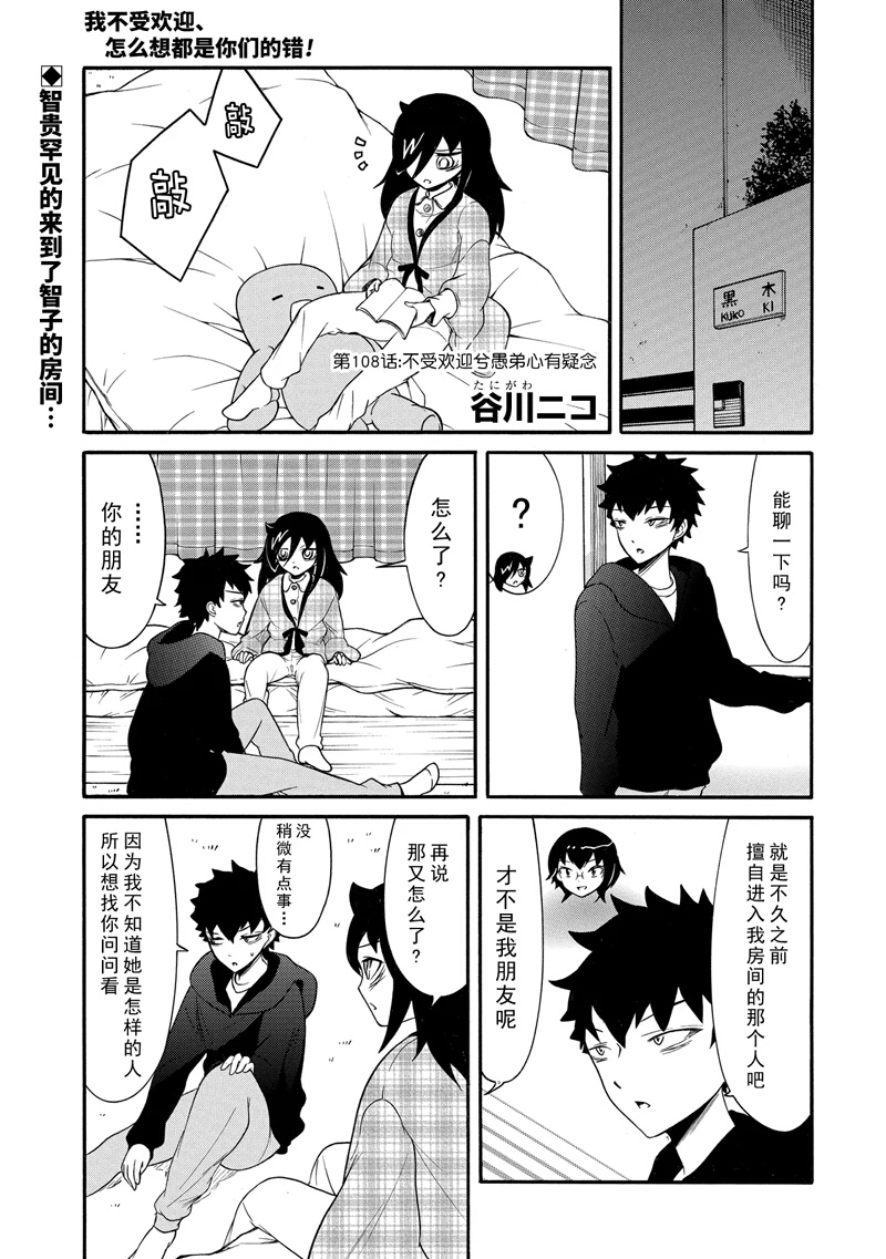 丧女解说漫画,第110话1图
