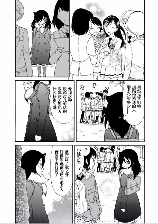 丧女女主结局漫画,第118话3图
