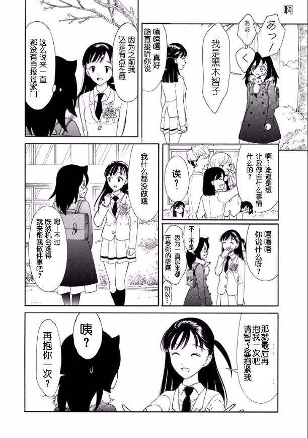 丧女女主结局漫画,第118话5图