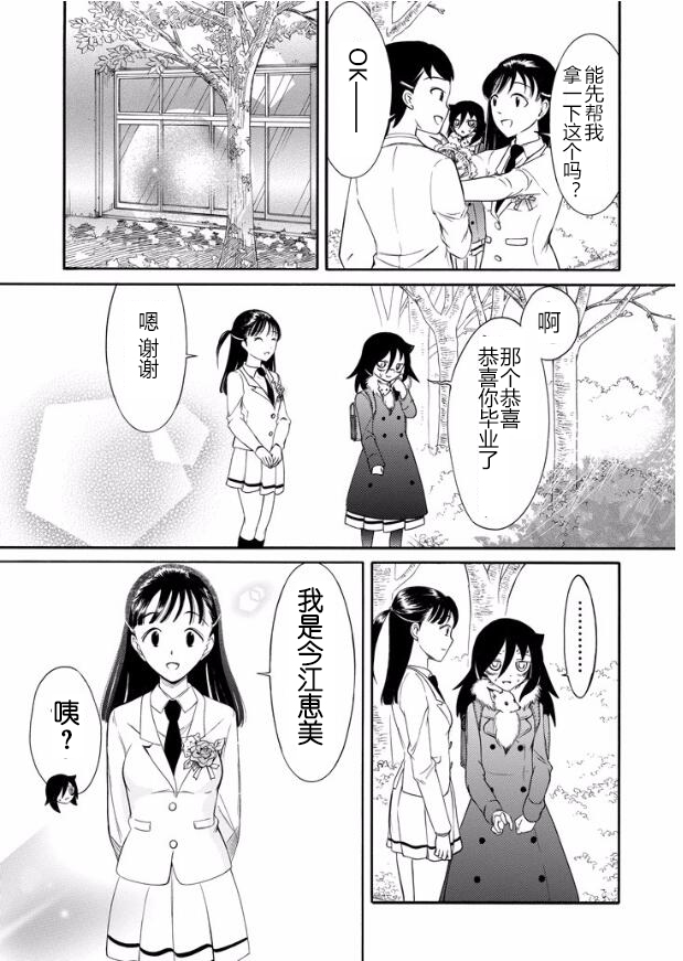 丧女女主结局漫画,第118话4图