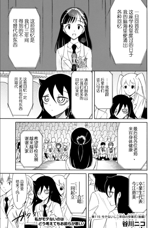丧女女主结局漫画,第118话1图