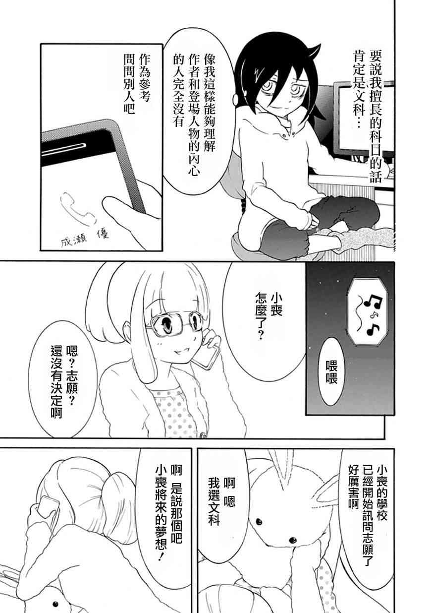 丧女之恨小说漫画,第31话3图