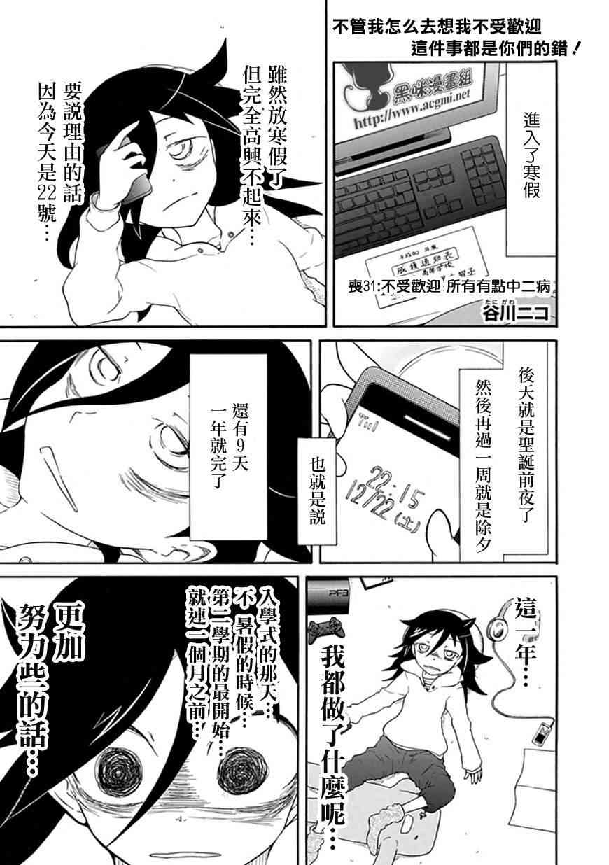 丧女之恨小说漫画,第31话1图