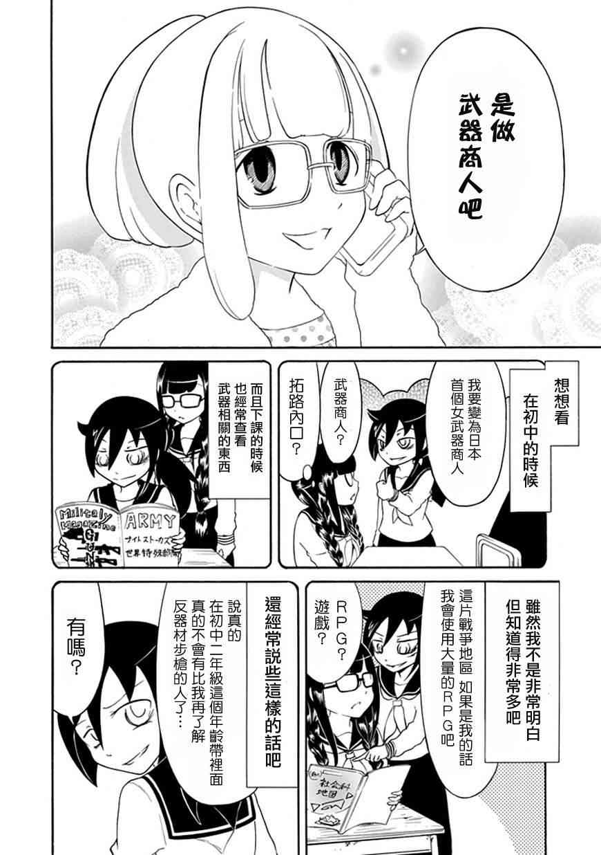 丧女之恨小说漫画,第31话4图