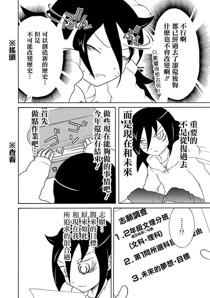 丧女之恨小说漫画,第31话2图