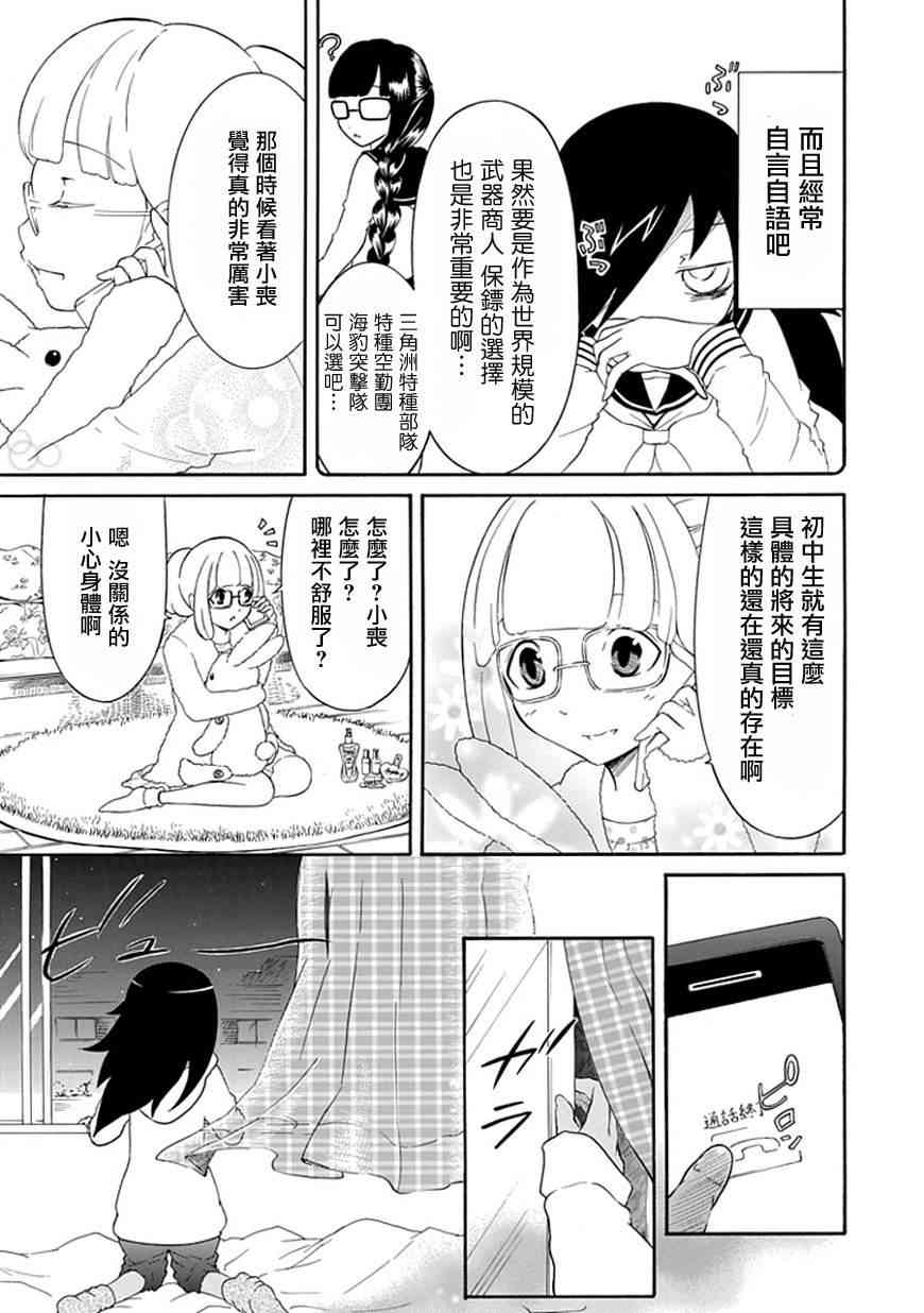 丧女之恨小说漫画,第31话5图