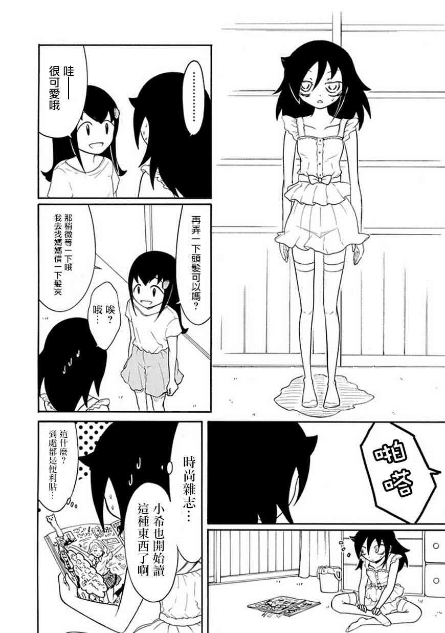 丧女之痛电视剧漫画,第60话4图
