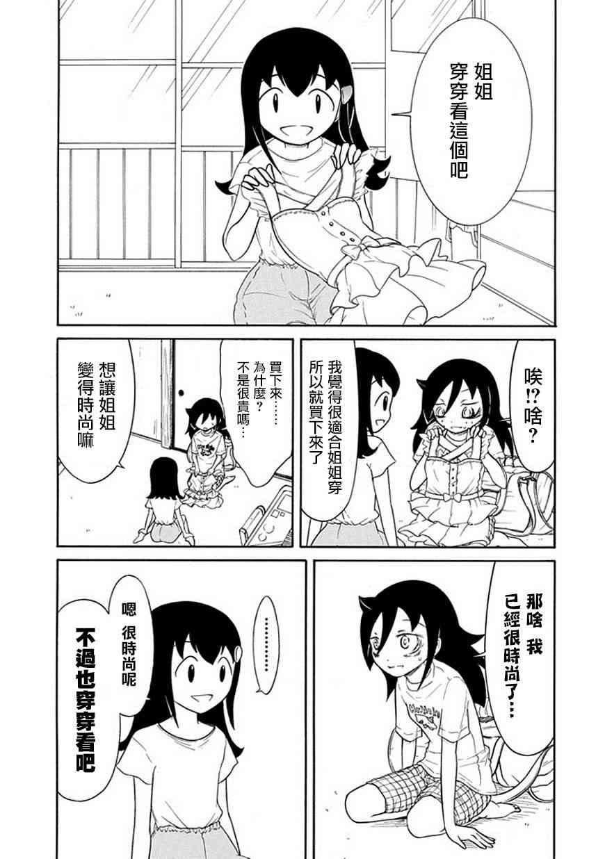 丧女之痛电视剧漫画,第60话3图