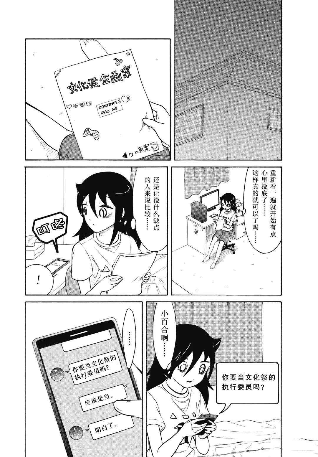 丧女是什么意思漫画,第186.5话试看版3图