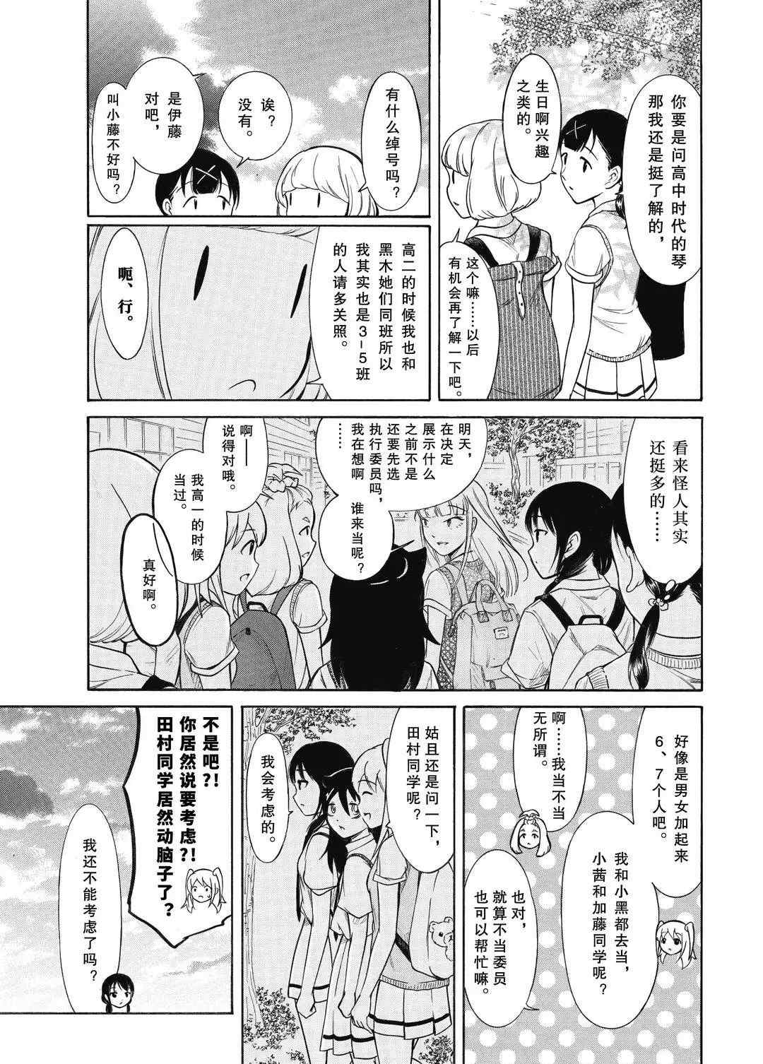 丧女是什么意思漫画,第186.5话试看版2图