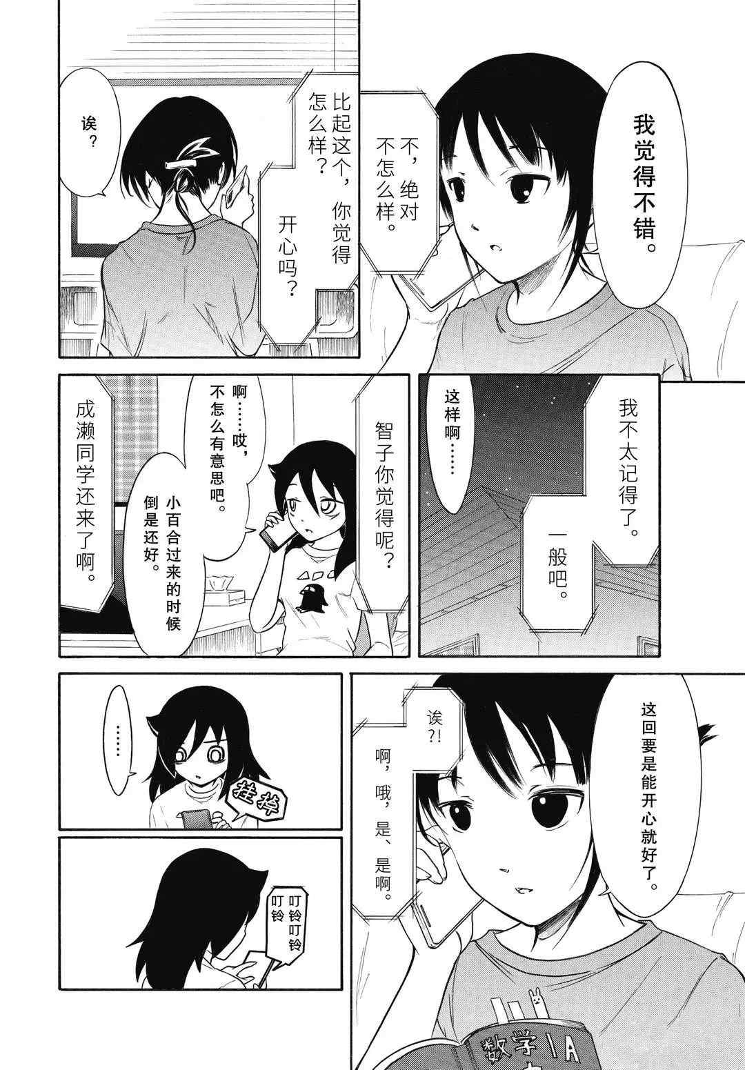 丧女是什么意思漫画,第186.5话试看版5图