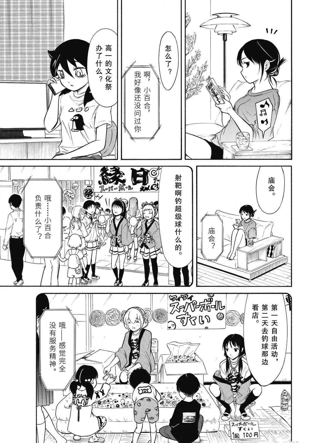丧女是什么意思漫画,第186.5话试看版4图