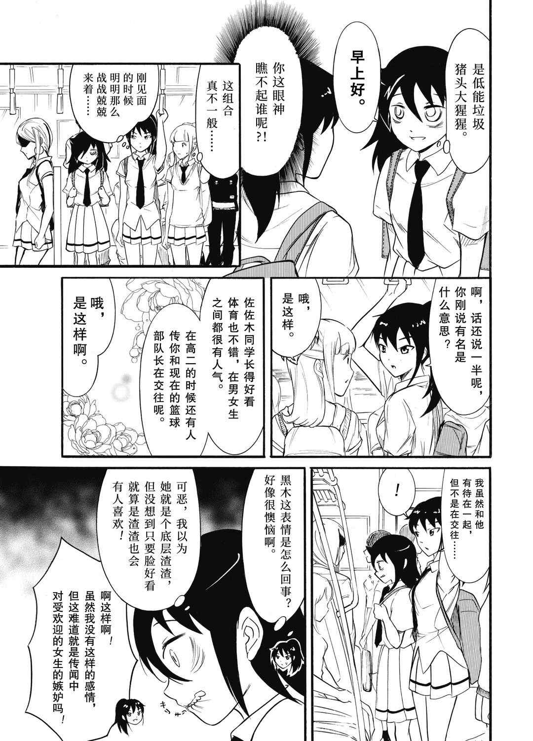 丧女漫画漫画,第184话试看版3图