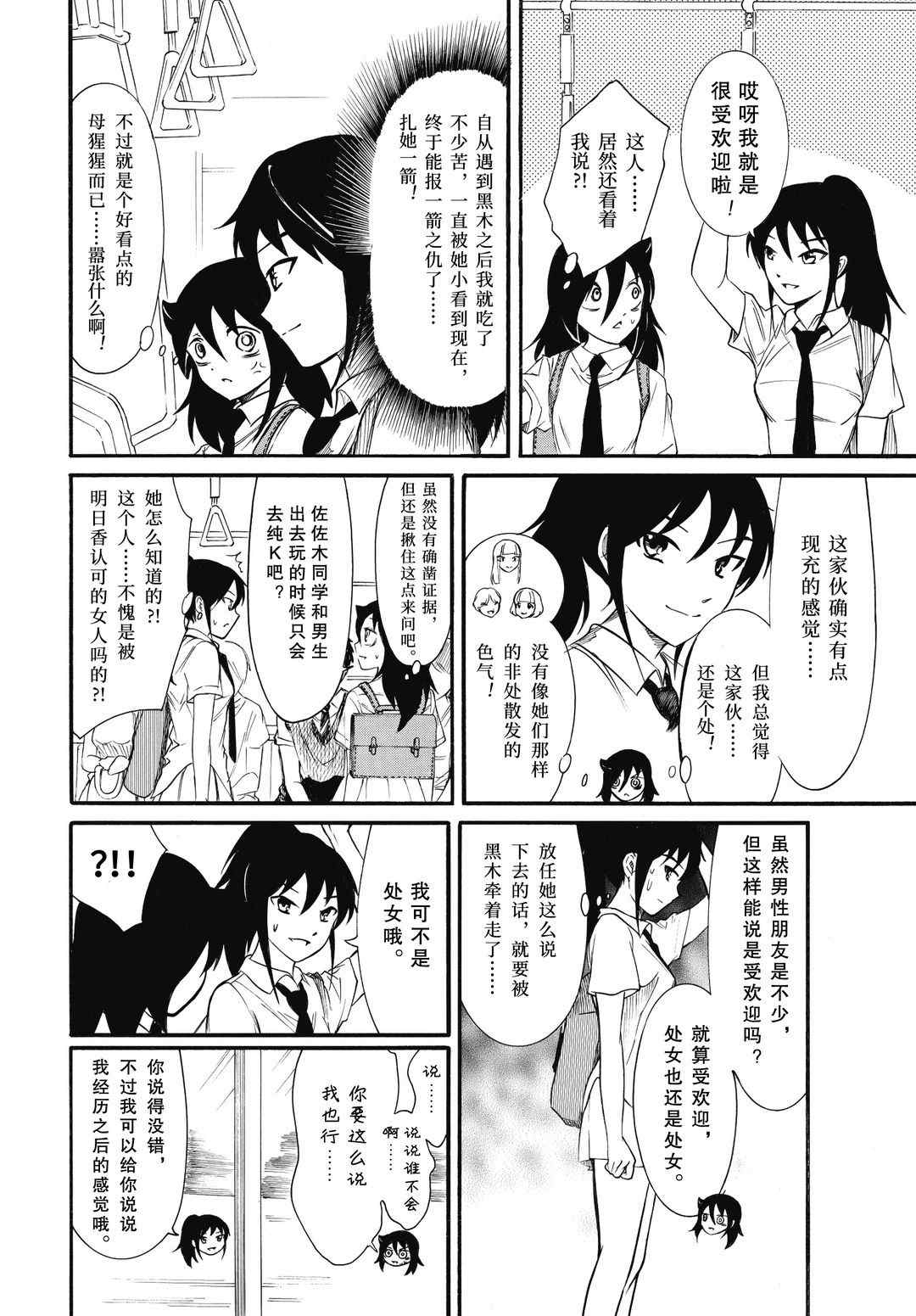 丧女漫画漫画,第184话试看版4图