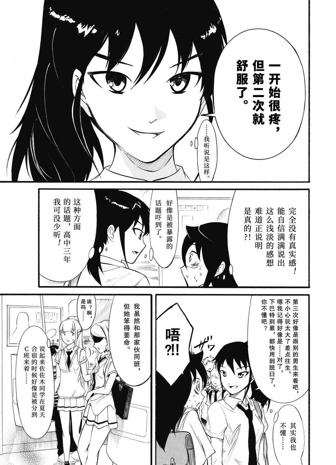 丧女漫画漫画,第184话试看版5图