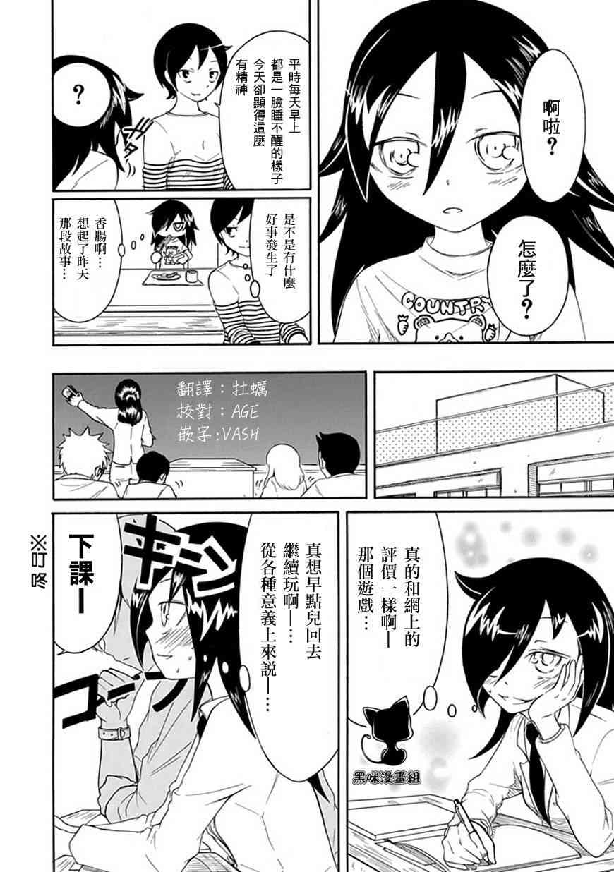 丧女之痛全集漫画,第6话2图