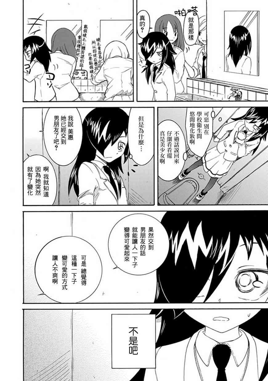 丧女之痛全集漫画,第6话4图