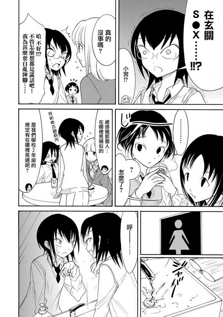 丧女漫画全集免费观看漫画,第83话4图