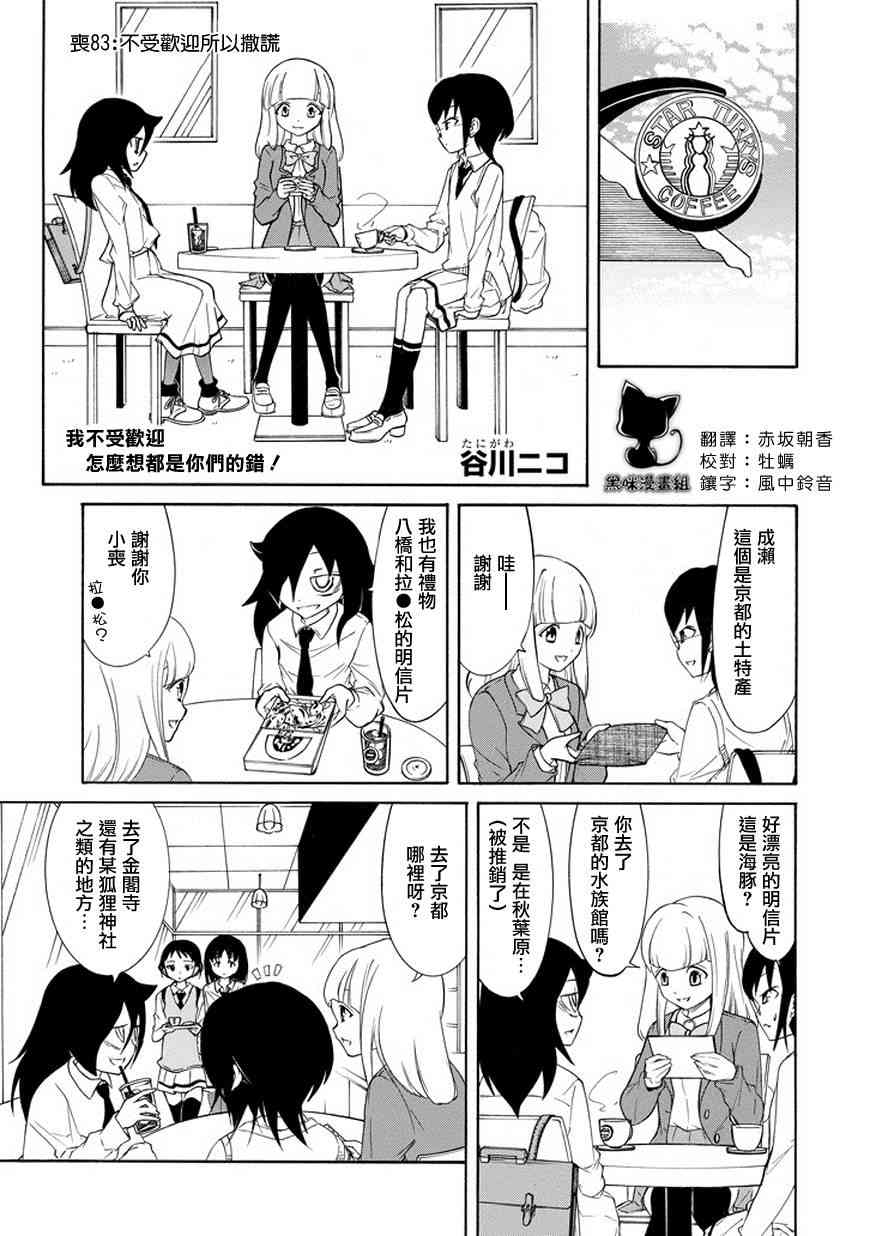 丧女漫画全集免费观看漫画,第83话1图