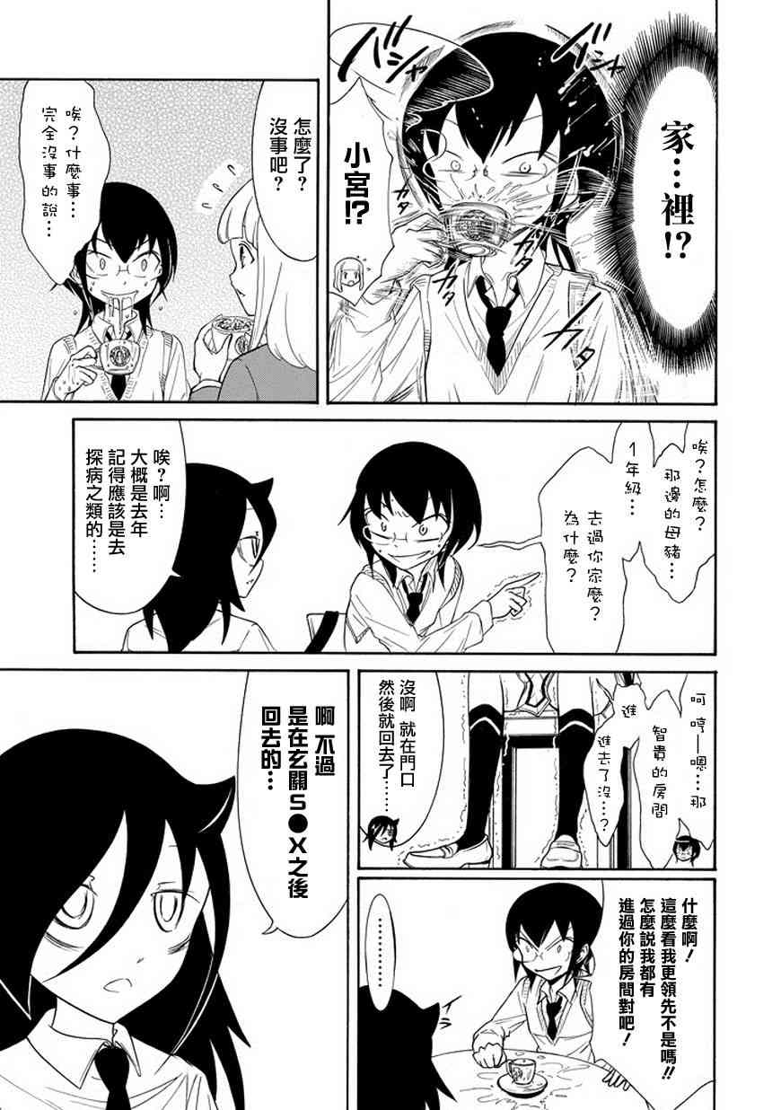 丧女漫画全集免费观看漫画,第83话3图