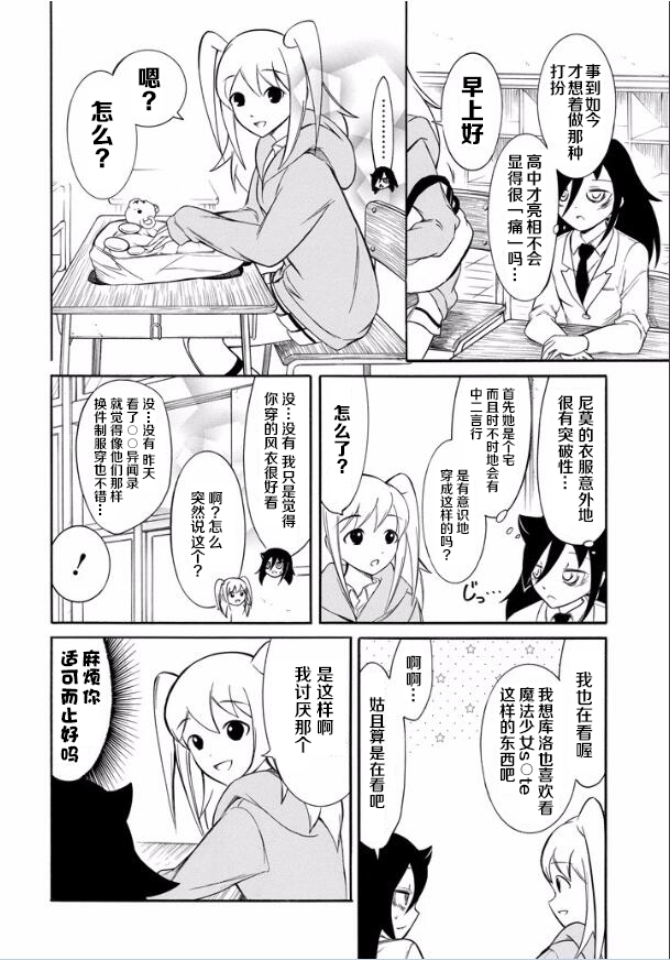 丧女花短剧漫画,第135话2图