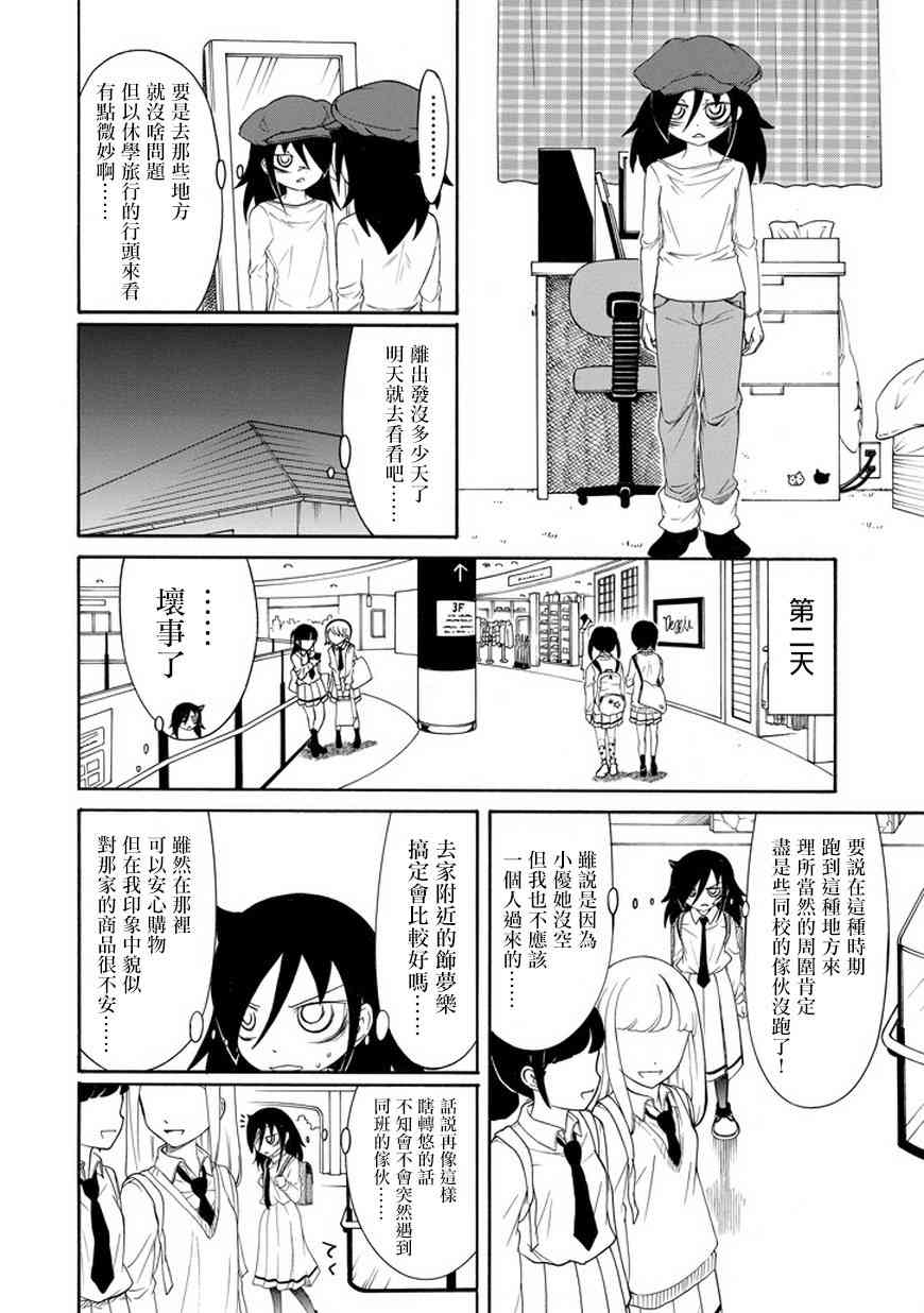 丧女主题曲漫画,第70话4图