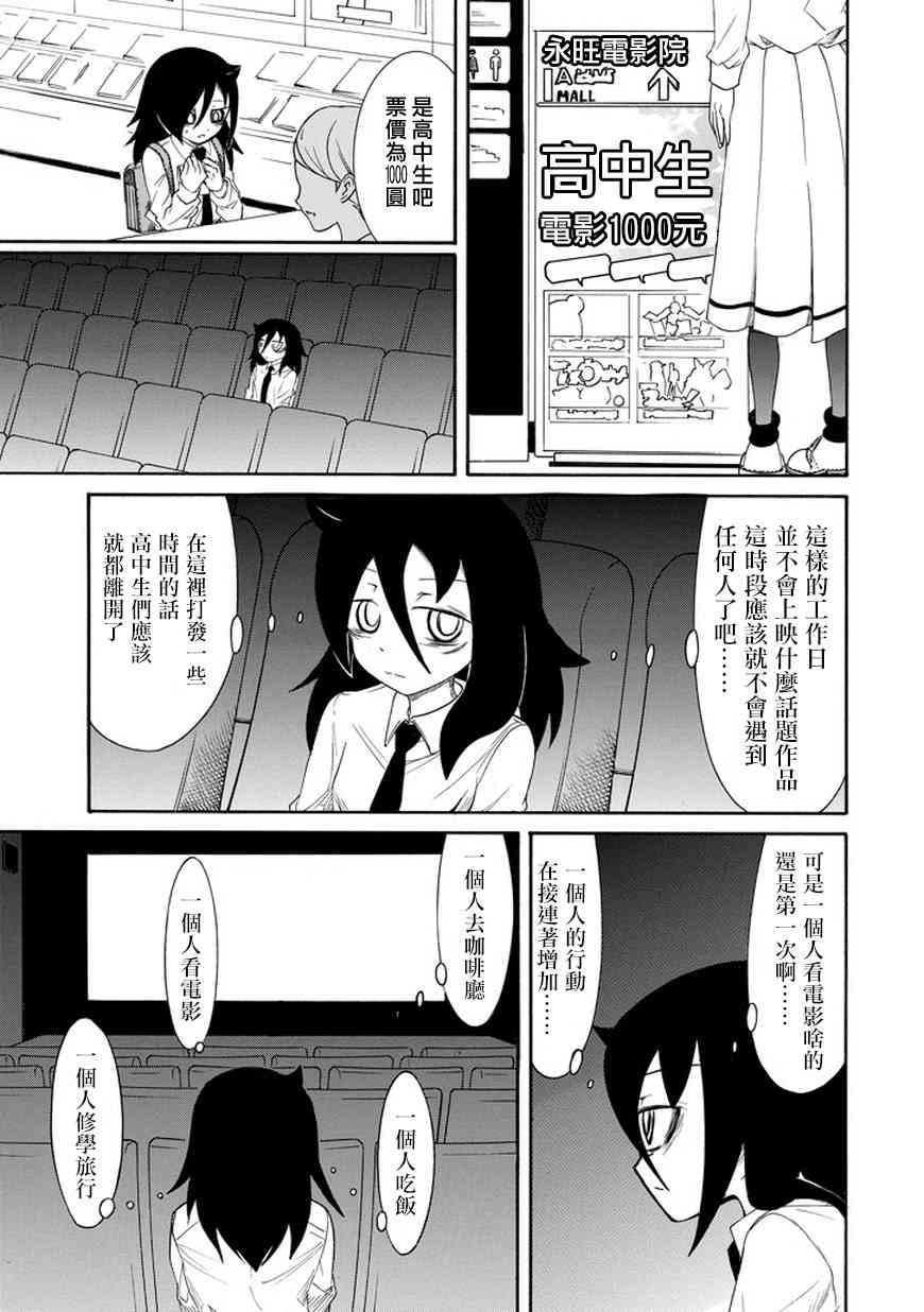 丧女主题曲漫画,第70话5图