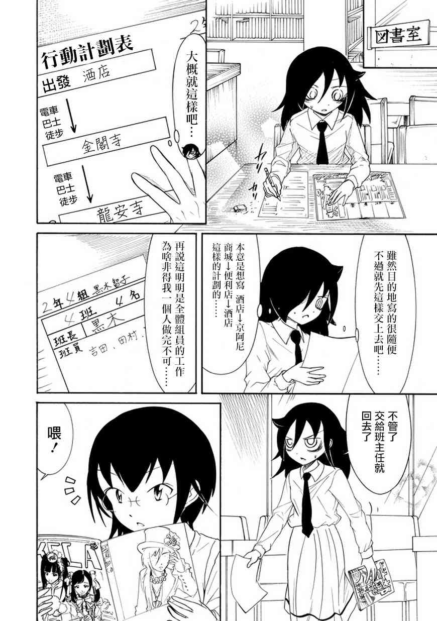 丧女主题曲漫画,第70话2图