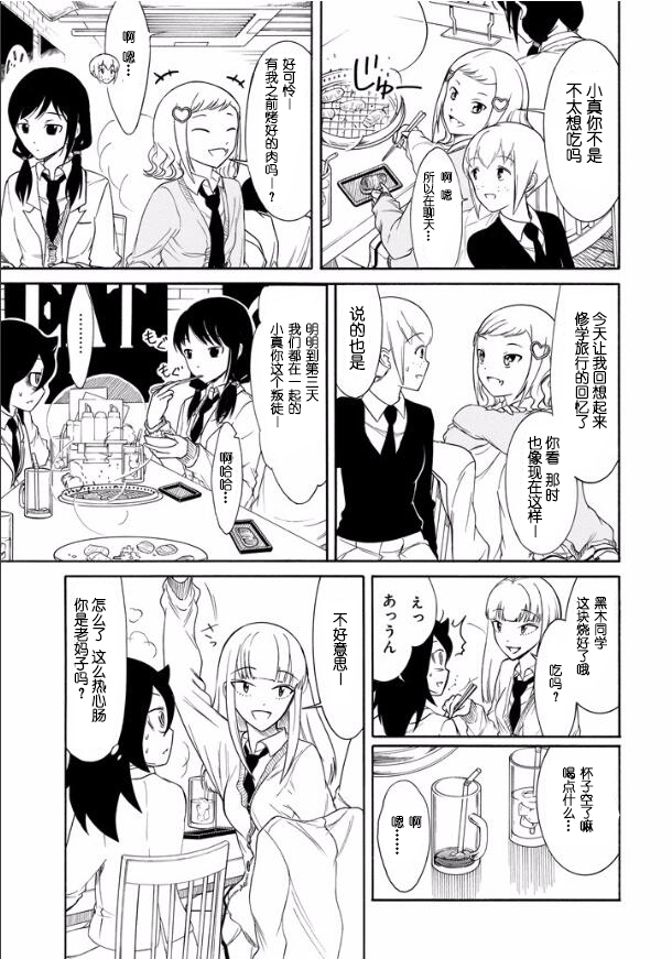 丧女之痛全集漫画,第122话5图