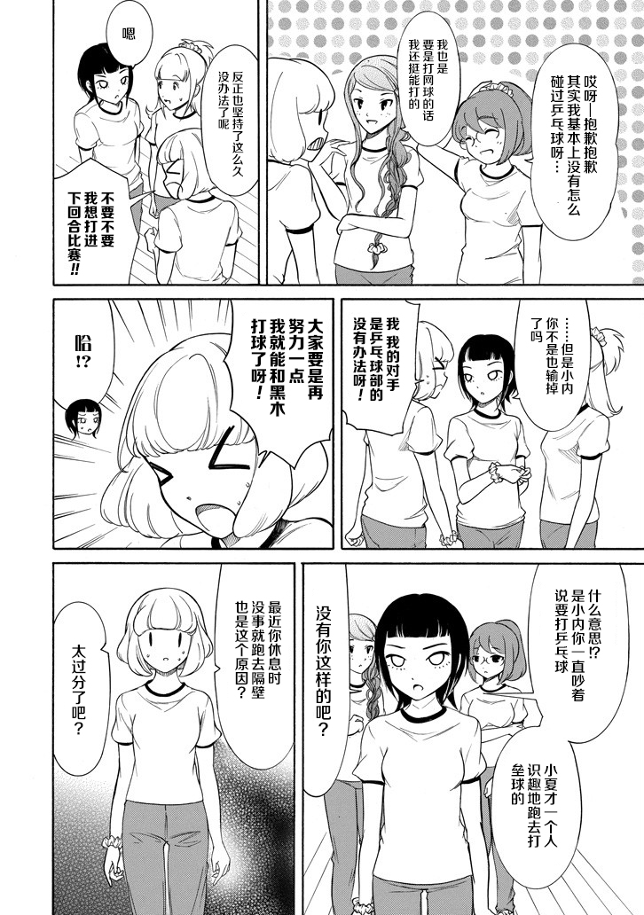 丧女第一集漫画,第152话4图
