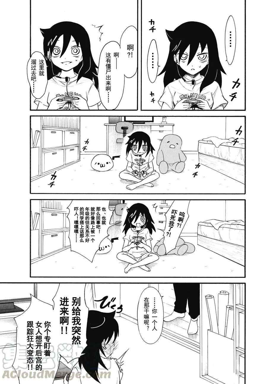 丧女是什么意思漫画,第176话试看版3图