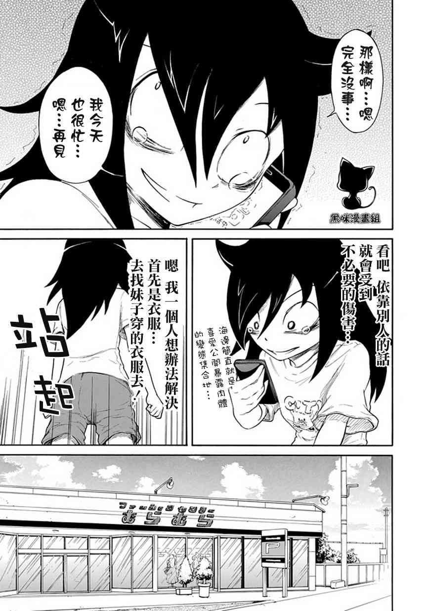 丧女头像真人漫画,第14话5图
