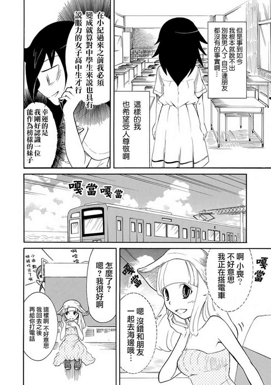 丧女头像真人漫画,第14话4图