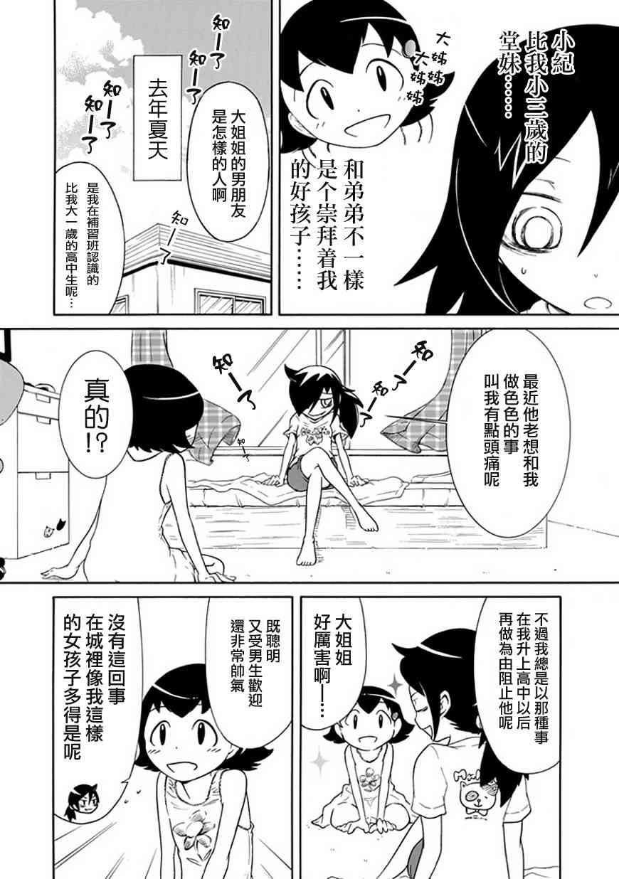 丧女头像真人漫画,第14话2图