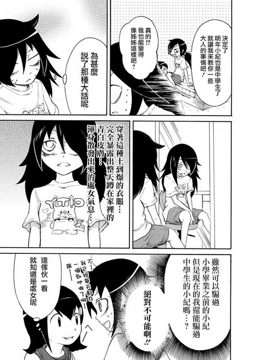 丧女头像真人漫画,第14话3图