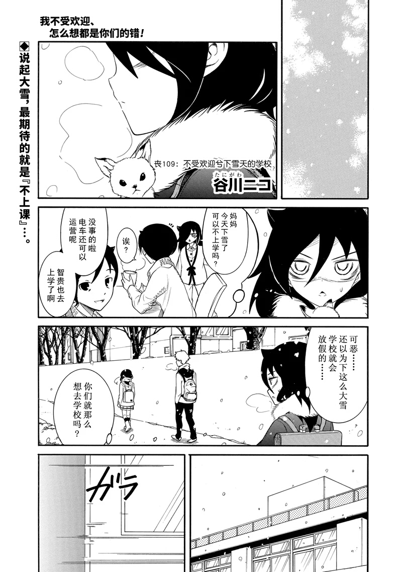生于忧患死于安乐漫画,第111话1图