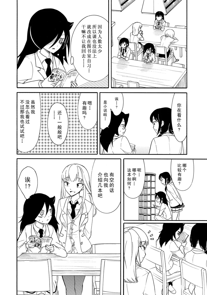 生于忧患死于安乐漫画,第111话4图