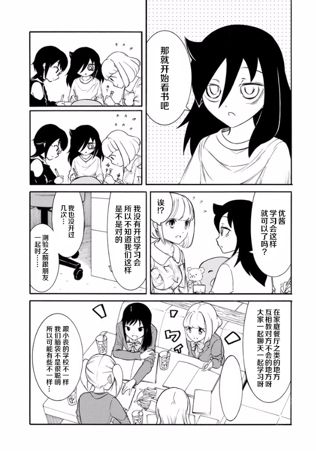 丧女是什么意思漫画,第143话3图
