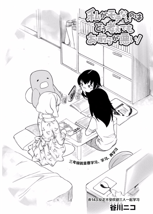 丧女是什么意思漫画,第143话2图