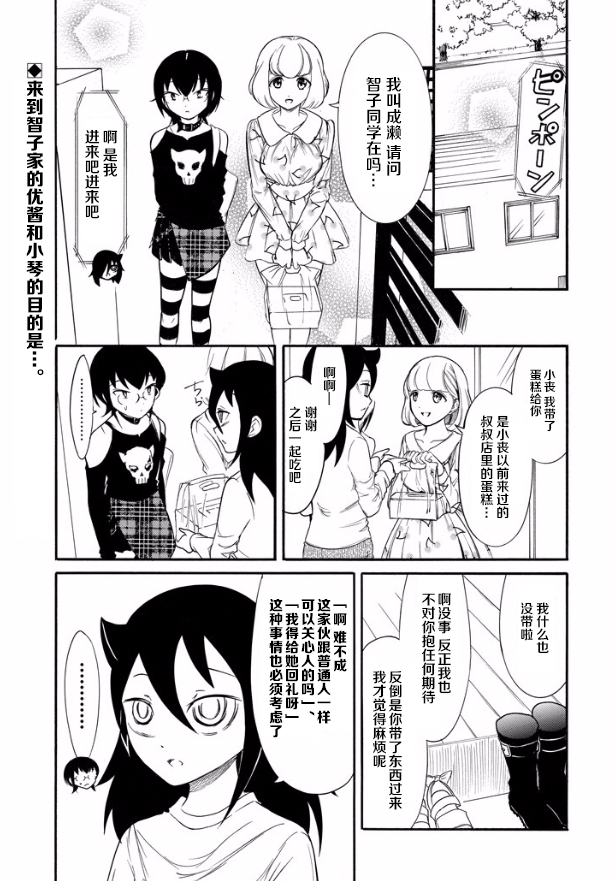 丧女是什么意思漫画,第143话1图