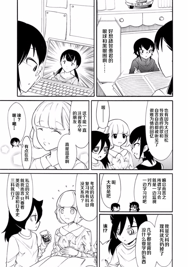丧女是什么意思漫画,第143话5图