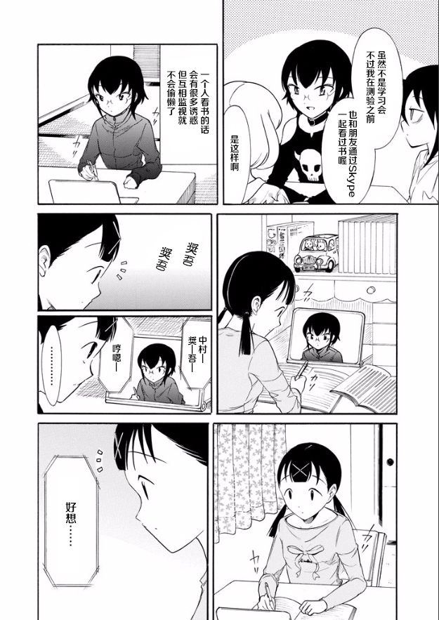 丧女是什么意思漫画,第143话4图