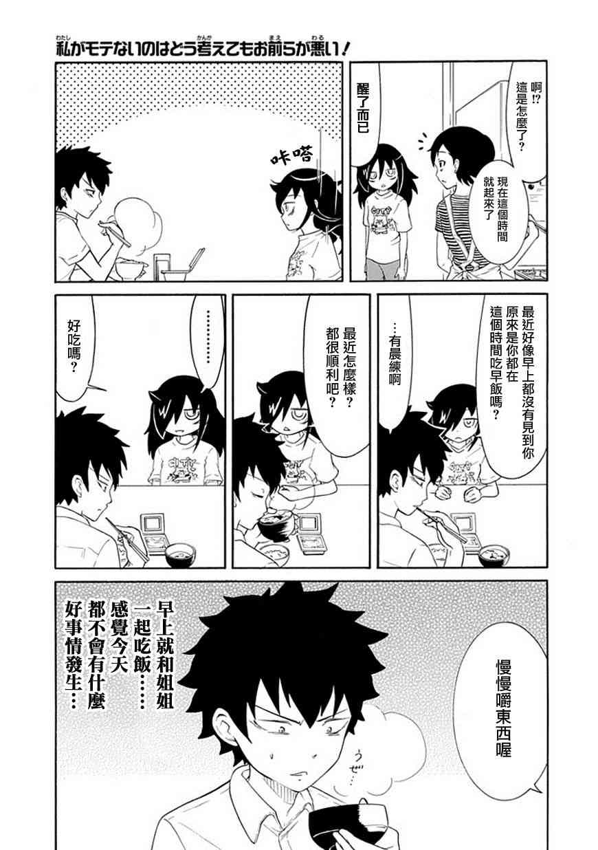 丧女第一季樱花动漫漫画,第53话3图