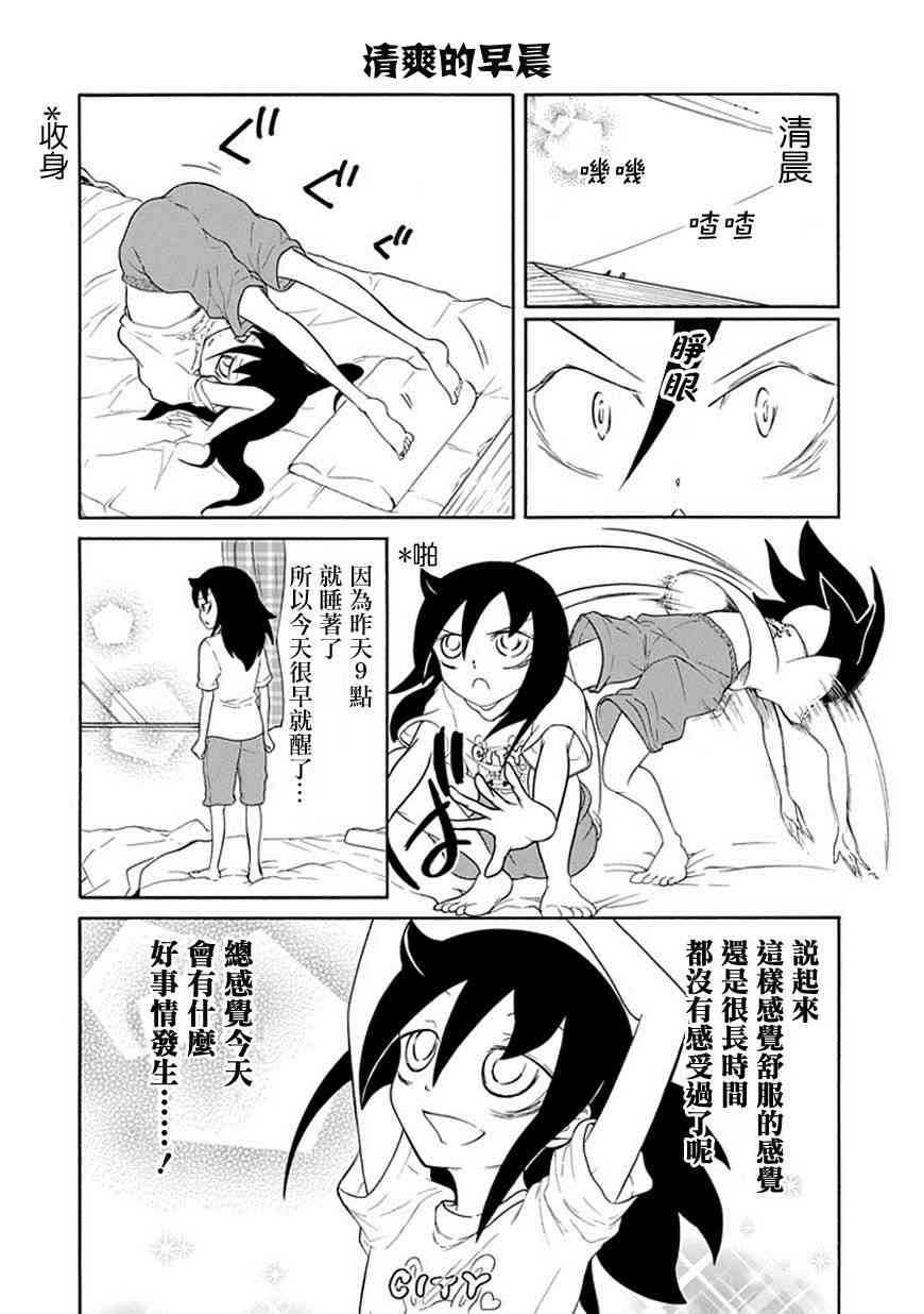 丧女第一季樱花动漫漫画,第53话2图