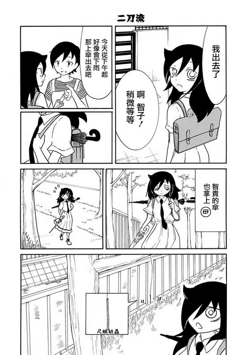 丧女第一季樱花动漫漫画,第53话4图